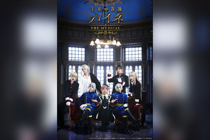 "왕실 교사 하이네 -THE MUSICALⅡ-"
