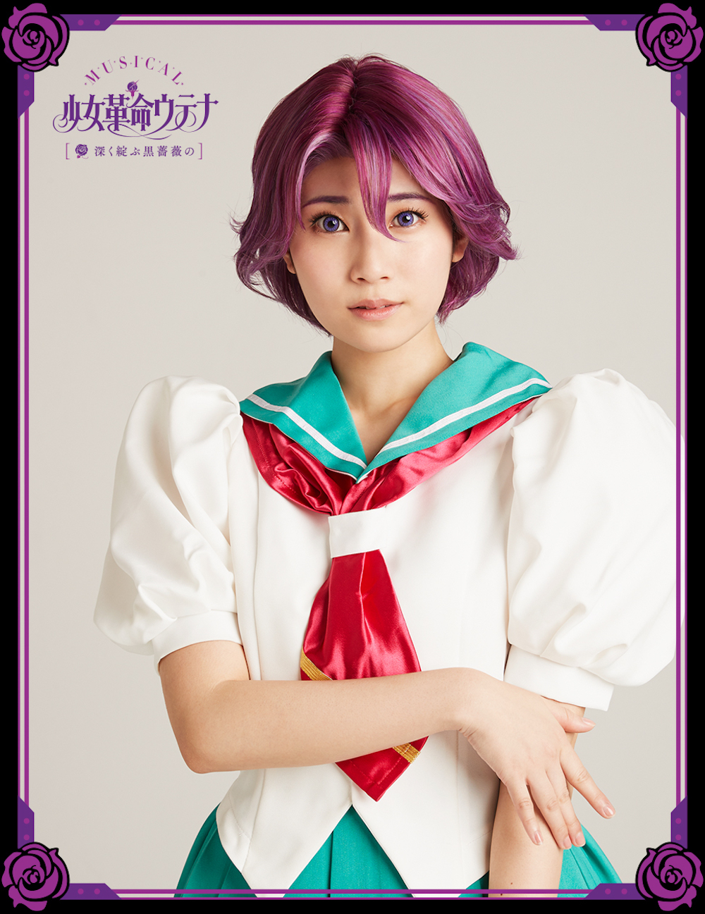 ミュージカル「少女革命ウテナ」、総勢13名のソロビジュアル解禁　チケットの一般発売がスタート イメージ画像