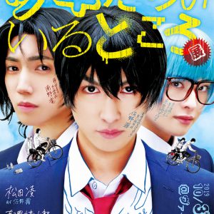 「少年たちのいるところ展」第2弾から松田凌・有澤樟太郎らのビジュアルが解禁 イメージ画像