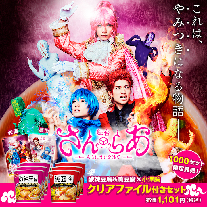 小澤廉、日清食品「酸辣豆腐 旨辛すっぱスープ」WEB動画に出演　クリアファイル付きセットは1000個限定 イメージ画像