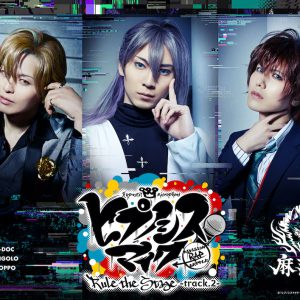 舞台『ヒプノシスマイク』8月公演の詳細発表　 イメージ画像
