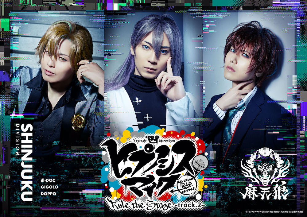 舞台『ヒプノシスマイク』8月公演の詳細発表　 イメージ画像