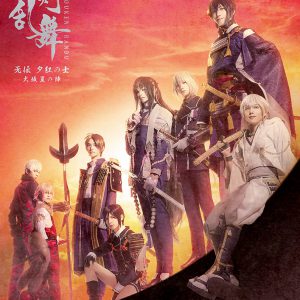 舞台『刀剣乱舞』大坂夏の陣、近藤頌利＆熊谷魁人が刀剣男士に　ビジュアル＆追加キャスト解禁 イメージ画像