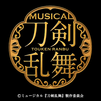 ミュージカル『刀剣乱舞』にっかり青江 単騎出陣