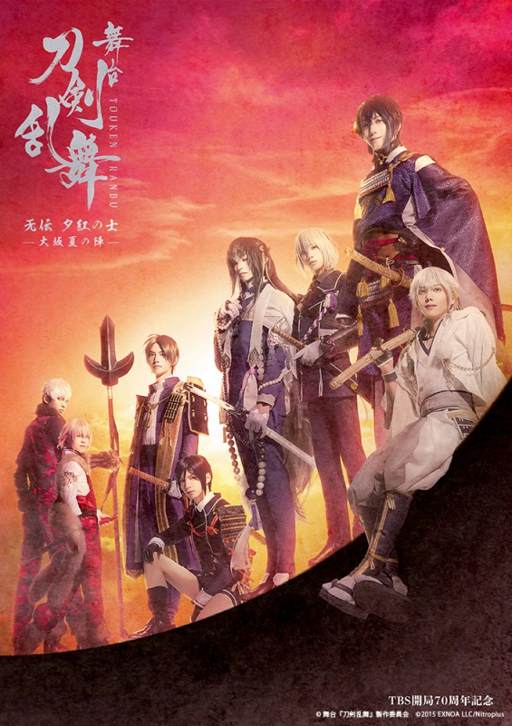 舞台『刀剣乱舞』大坂夏の陣、真田十勇士のビジュアル解禁＆メインスタッフ・あらすじ発表 イメージ画像