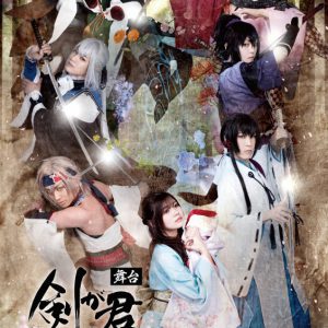 舞台「剣が君-残桜の舞-」再演、浜浦彩乃のキャラクタービジュアル公開 イメージ画像