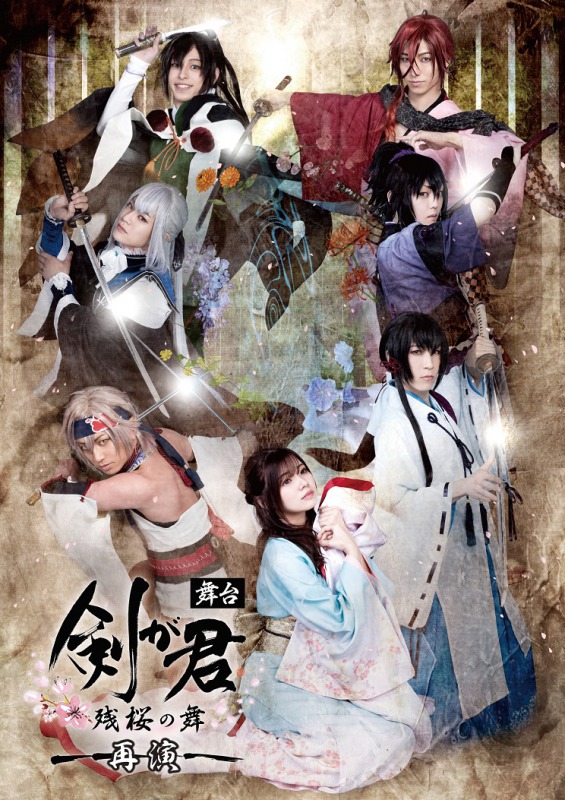 舞台「剣が君-残桜の舞-」再演、浜浦彩乃のキャラクタービジュアル公開 イメージ画像