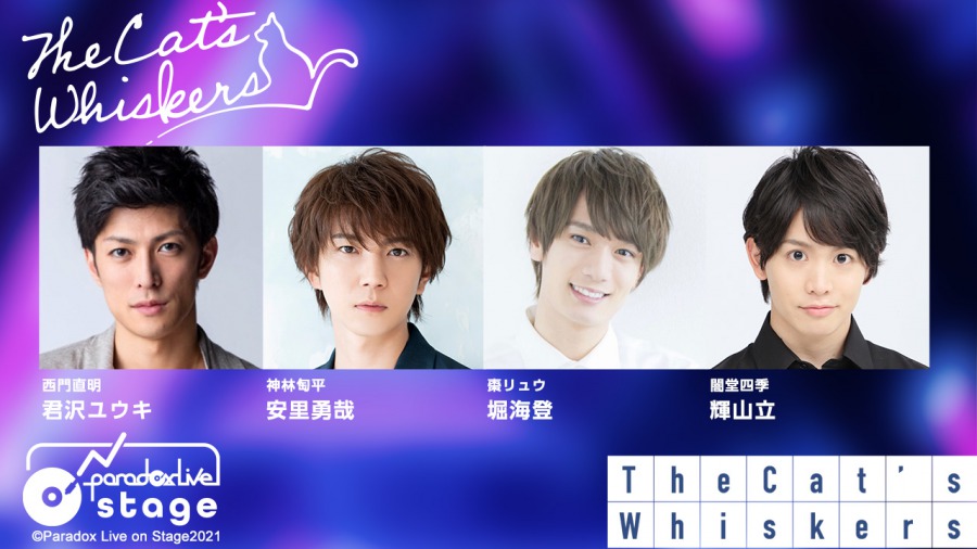 「パラライ」が舞台化、佐奈宏紀・君沢ユウキ・木津つばさ・武子直輝ら出演　今年9月に東京・大阪で イメージ画像