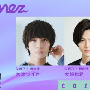 「パラライ」が舞台化、佐奈宏紀・君沢ユウキ・木津つばさ・武子直輝ら出演　今年9月に東京・大阪で イメージ画像