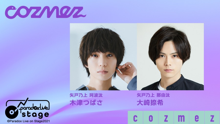 「パラライ」が舞台化、佐奈宏紀・君沢ユウキ・木津つばさ・武子直輝ら出演　今年9月に東京・大阪で イメージ画像