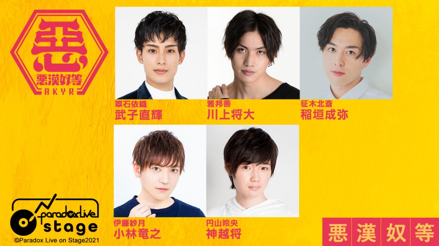 「パラライ」が舞台化、佐奈宏紀・君沢ユウキ・木津つばさ・武子直輝ら出演　今年9月に東京・大阪で イメージ画像