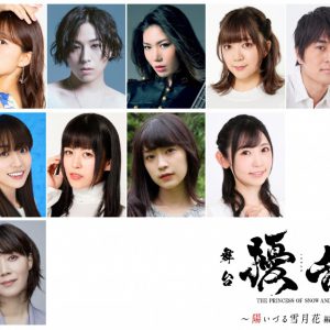 舞台『擾乱』、相羽あいな・岩田陽葵・小原莉子が出演決定 イメージ画像