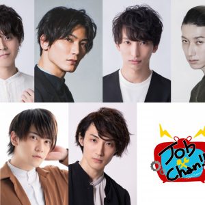千葉瑞己・縣豪紀ら出演、バラエティ「Job×Chan!!」第2弾が配信決定 イメージ画像