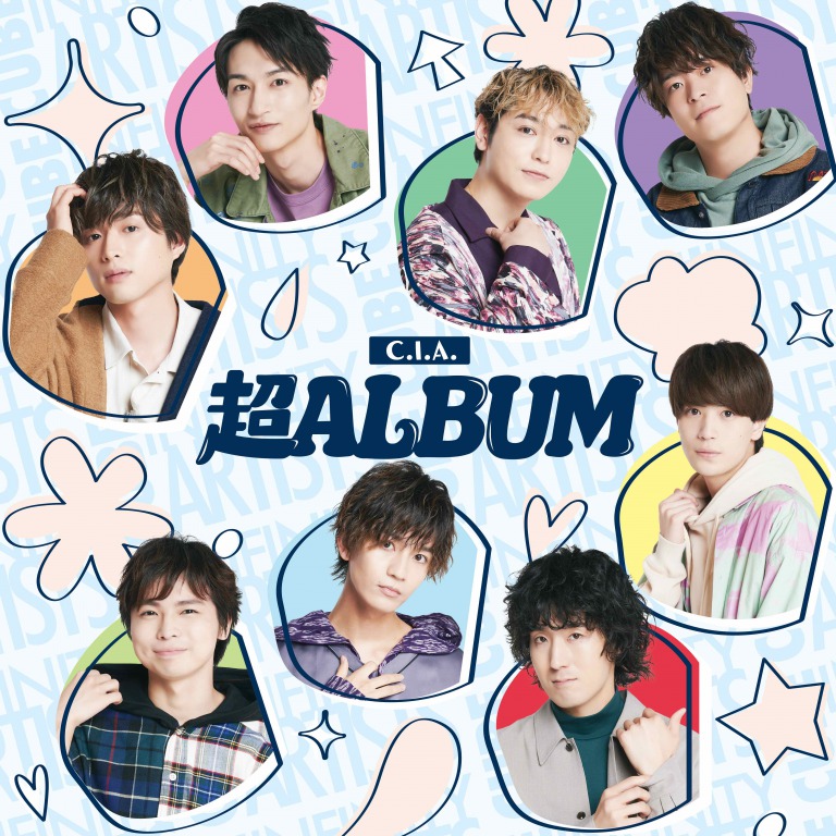 永田崇人・阿久津仁愛ら所属　C.I.A.『超 ALBUM』収録全曲トレーラー公開 イメージ画像