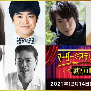 北園涼「今の自分を確かめられる場所」　『裏切りの晩餐』出演の5人が語る即興演劇の「ヒヤリ」 イメージ画像