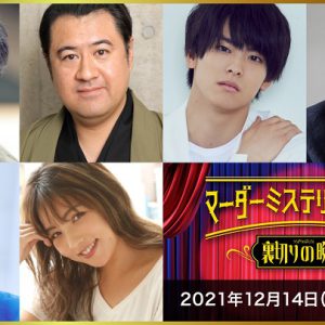 北園涼「今の自分を確かめられる場所」　『裏切りの晩餐』出演の5人が語る即興演劇の「ヒヤリ」 イメージ画像