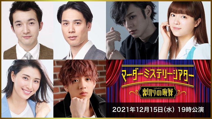 北園涼「今の自分を確かめられる場所」　『裏切りの晩餐』出演の5人が語る即興演劇の「ヒヤリ」 イメージ画像
