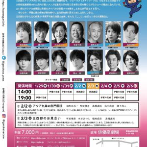稲垣成弥ら若手俳優の潜在能力が開花！ 方南ぐみ「伊賀の花嫁 THE FINAL」独占レポート イメージ画像