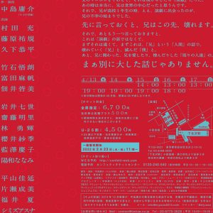 村田充・藤原祐規らが出演　キ上の空論＃15『朱の人』が4月に上演 イメージ画像