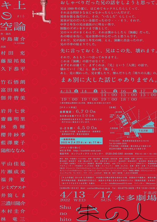 村田充・藤原祐規らが出演　キ上の空論＃15『朱の人』が4月に上演 イメージ画像