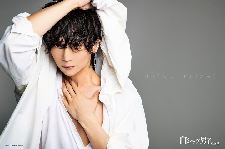 丘山晴己ら20人が参加　全員が“白シャツ”の『白シャツ男子』の写真展が開幕 イメージ画像