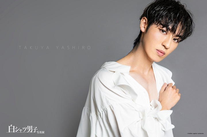 丘山晴己ら20人が参加　全員が“白シャツ”の『白シャツ男子』の写真展が開幕 イメージ画像