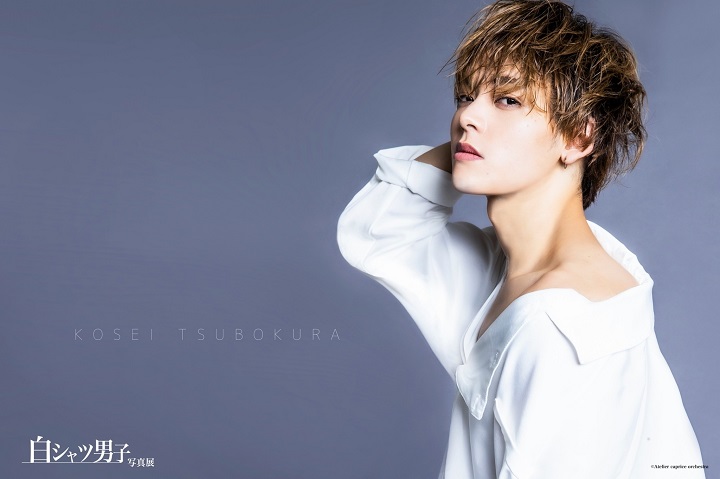 丘山晴己ら20人が参加　全員が“白シャツ”の『白シャツ男子』の写真展が開幕 イメージ画像