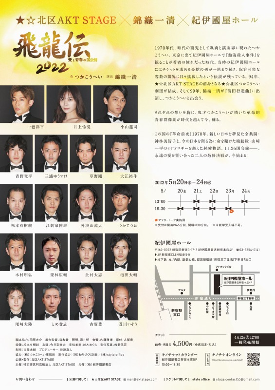 錦織一清が新曲発表！ 「飛龍伝2022」主題歌・挿入歌を担当 イメージ画像