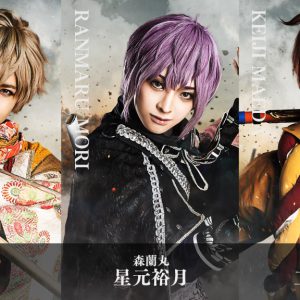 戦ステ「雑賀孫一編」オンライン配信決定　『推し応援作戦』開催も イメージ画像
