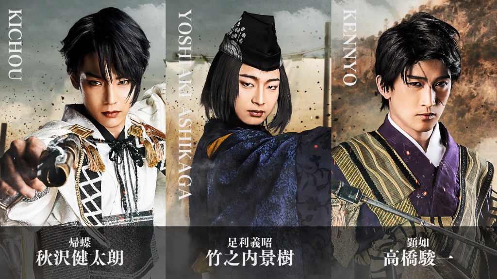 戦ステ「雑賀孫一編」オンライン配信決定　『推し応援作戦』開催も イメージ画像