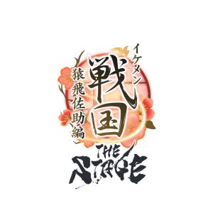 戦ステ～猿飛佐助編～、橘龍丸・小笠原健ら全キャスト＆ビジュアル解禁　チケット情報も イメージ画像