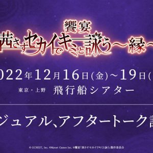 「茜さすセカイでキミと詠う」千葉瑞己・北乃颯希らが勢揃いしたキービジュアル解禁　アフタートークの詳細も イメージ画像