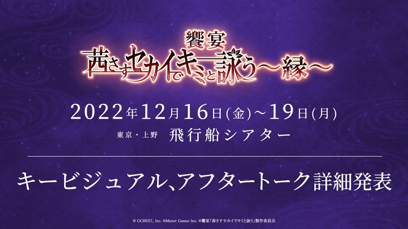 「茜さすセカイでキミと詠う」千葉瑞己・北乃颯希らが勢揃いしたキービジュアル解禁　アフタートークの詳細も イメージ画像