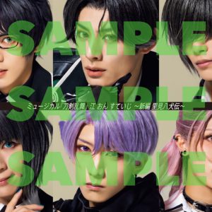 表紙は『刀ミュ』より田村升吾・笹森裕貴ら6人が登場　「TVガイド Stage Stars vol.20」発売中 イメージ画像