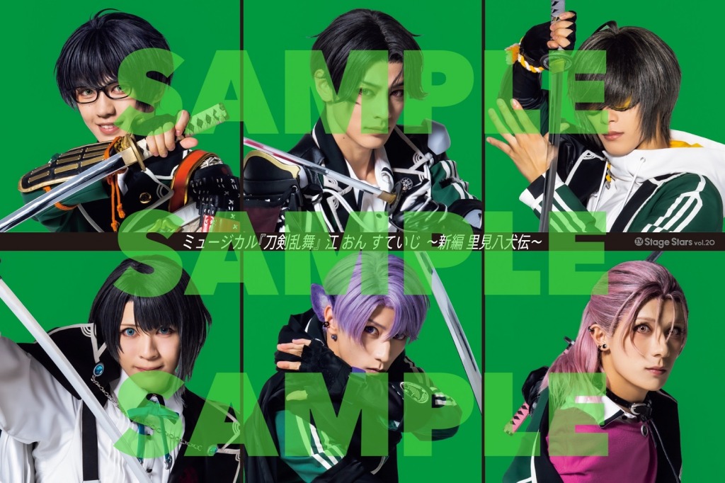 表紙は『刀ミュ』より田村升吾・笹森裕貴ら6人が登場　「TVガイド Stage Stars vol.20」発売中 イメージ画像