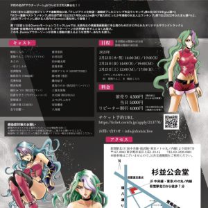 漫画動画と演劇と音楽ライブの融合　Domix11『アウターゾーン』上演へ イメージ画像