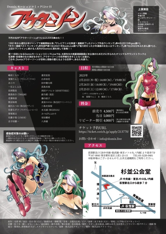 漫画動画と演劇と音楽ライブの融合　Domix11『アウターゾーン』上演へ イメージ画像