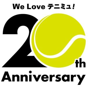ミュージカル『テニスの王子様』20周年企画始動　 We Love テニミュ！20th Anniversary が解禁 イメージ画像