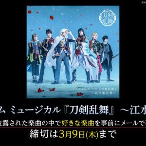 CDアルバム ミュージカル『刀剣乱舞』 ～江水散花雪～ リリース記念特番が3・14にニコ生で放送 イメージ画像