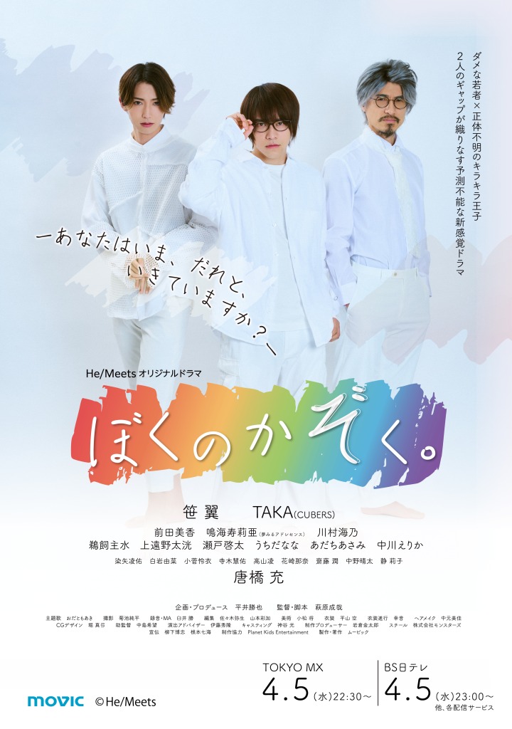 「ぼくのかぞく。」第4話場面カット・あらすじ解禁　ゲストに中野晴太が出演 イメージ画像