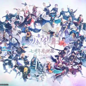 舞台『刀剣乱舞』七周年感謝祭 –夢語刀宴會–、追加キャスト発表　PV＆メインビジュアルも解禁に イメージ画像