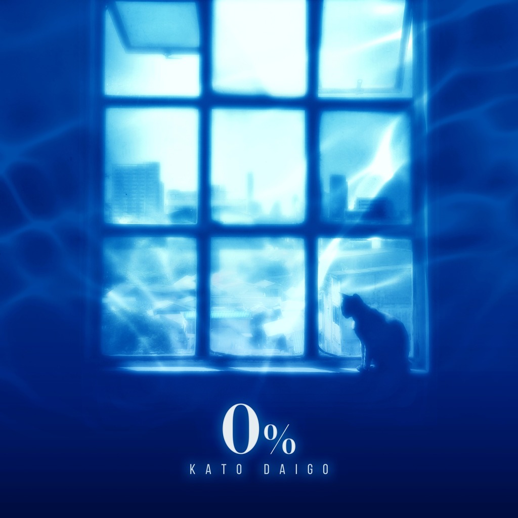 加藤大悟、1st配信シングル「0%」が5・15にリリース イメージ画像