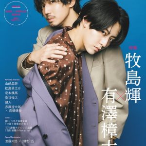 牧島輝＆有澤樟太郎が表紙を飾る、「TVガイド Stage Stars vol.22」5・17に発売　裏表紙は高橋怜也 イメージ画像