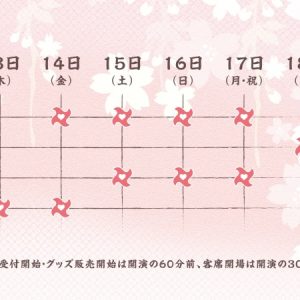 北澤早紀・上仁樹・毎熊宏介ら出演　『忍び、恋うつつ』がメロメロ活劇として再演 イメージ画像