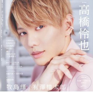 牧島輝＆有澤樟太郎が表紙を飾る、「TVガイド Stage Stars vol.22」5・17に発売　裏表紙は高橋怜也 イメージ画像