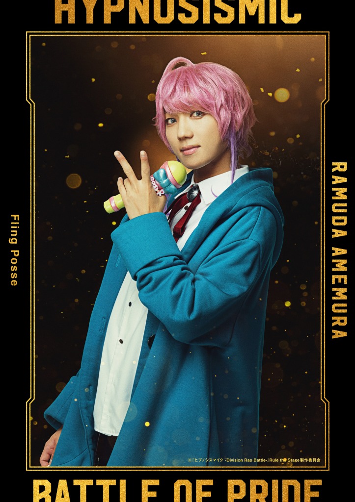 『ヒプステ』-Battle of Pride 2023-全情報解禁　本公演で全キャストが卒業 イメージ画像
