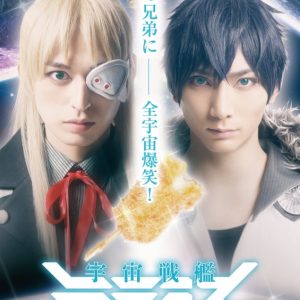 舞台『宇宙戦艦ティラミス』シリーズ　過去3作YouTube無料配信実施が決定 イメージ画像