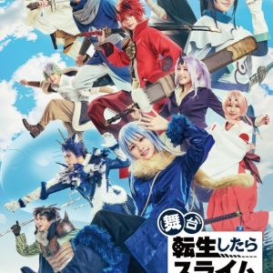 舞台『転生したらスライムだった件』開幕　全出演者コメント＆舞台写真到着 イメージ画像